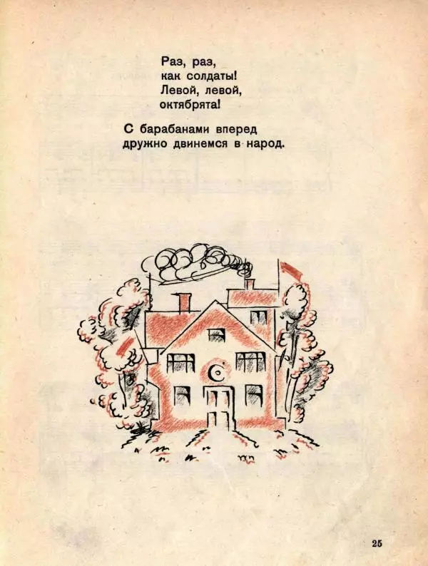 Яков Мексин - Стройка - Страница № 27