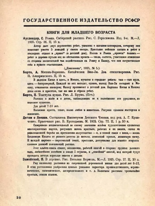 Яков Мексин - Стройка - Страница № 32