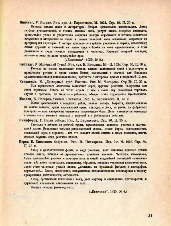 Яков Мексин - Стройка - Страница № 33