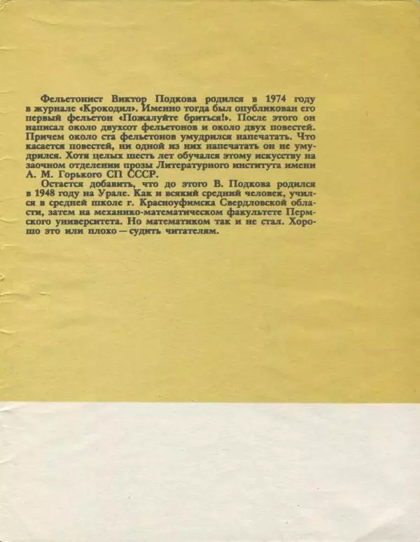 Виктор Подкова - Рыбкина контора - Страница № 4