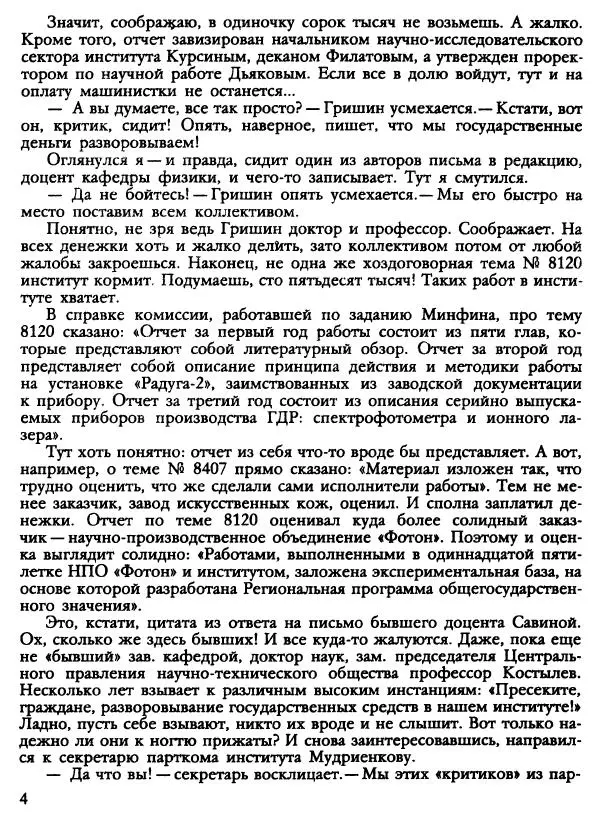 Виктор Подкова - Рыбкина контора - Страница № 9