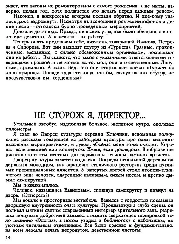 Виктор Подкова - Рыбкина контора - Страница № 19