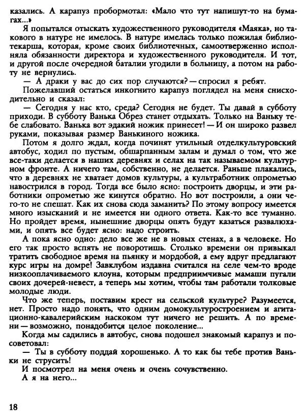 Виктор Подкова - Рыбкина контора - Страница № 23