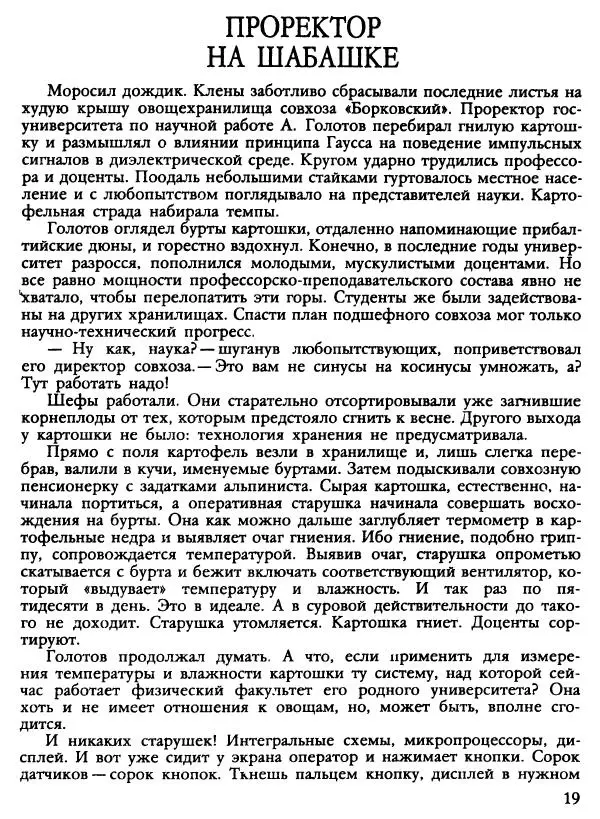 Виктор Подкова - Рыбкина контора - Страница № 24