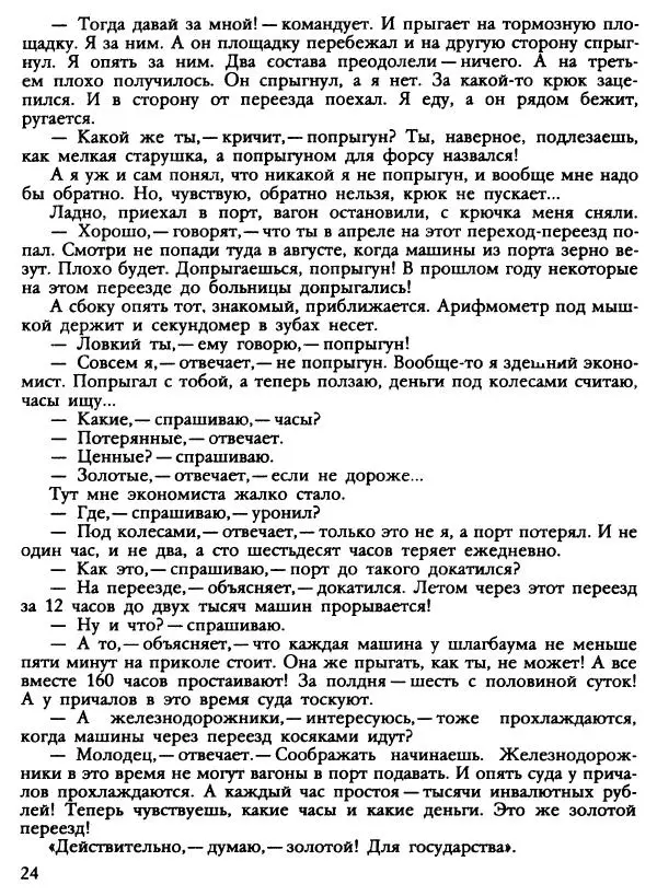 Виктор Подкова - Рыбкина контора - Страница № 29