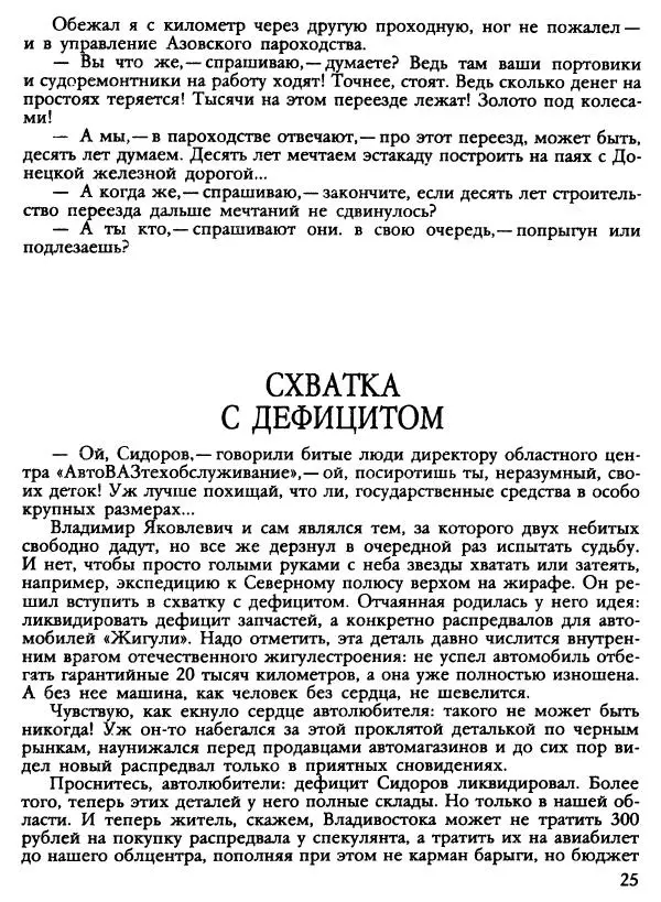 Виктор Подкова - Рыбкина контора - Страница № 30