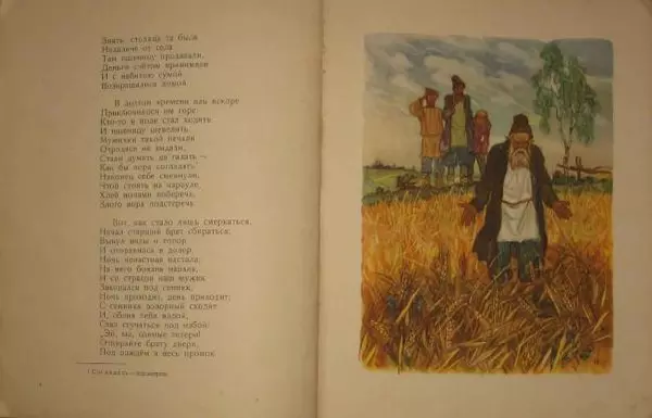 Пётр Ершов - Конёк-Горбунок - Страница № 4