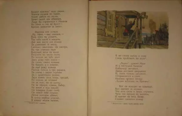 Пётр Ершов - Конёк-Горбунок - Страница № 6