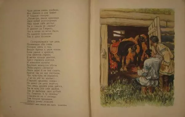 Пётр Ершов - Конёк-Горбунок - Страница № 7