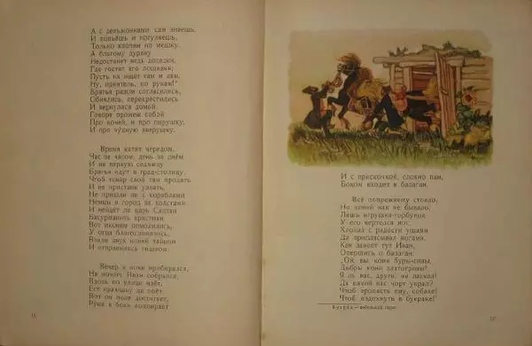 Пётр Ершов - Конёк-Горбунок - Страница № 8