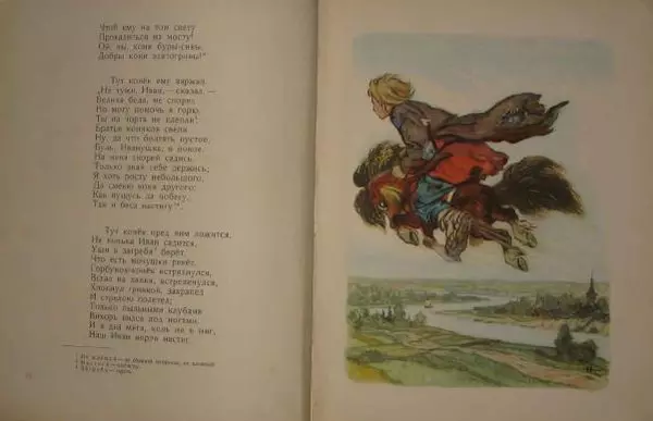 Пётр Ершов - Конёк-Горбунок - Страница № 9