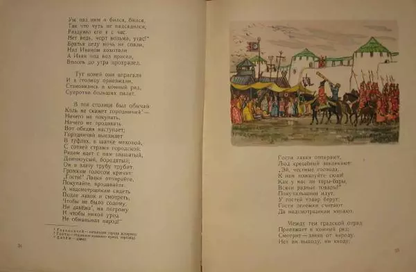 Пётр Ершов - Конёк-Горбунок - Страница № 11