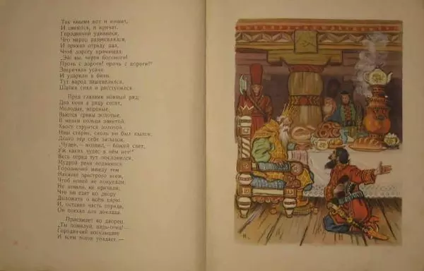 Пётр Ершов - Конёк-Горбунок - Страница № 12