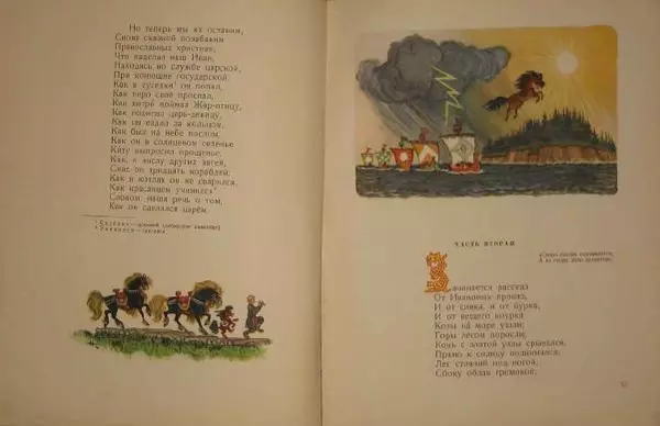 Пётр Ершов - Конёк-Горбунок - Страница № 14