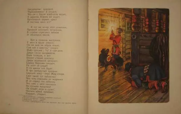 Пётр Ершов - Конёк-Горбунок - Страница № 15