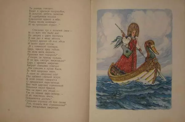 Пётр Ершов - Конёк-Горбунок - Страница № 21