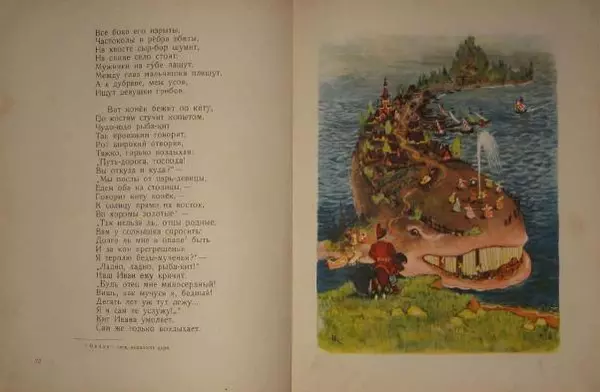 Пётр Ершов - Конёк-Горбунок - Страница № 26