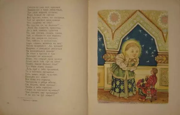 Пётр Ершов - Конёк-Горбунок - Страница № 28