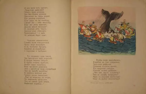Пётр Ершов - Конёк-Горбунок - Страница № 29