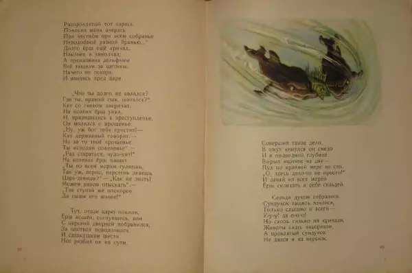 Пётр Ершов - Конёк-Горбунок - Страница № 31