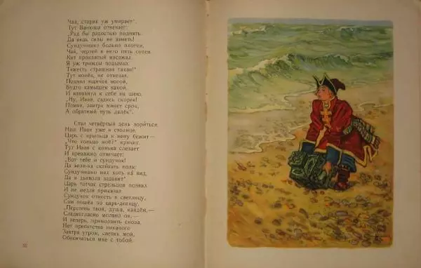 Пётр Ершов - Конёк-Горбунок - Страница № 32