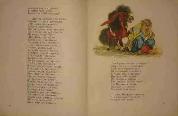 Пётр Ершов - Конёк-Горбунок - Страница № 33