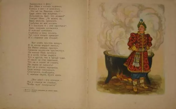 Пётр Ершов - Конёк-Горбунок - Страница № 34
