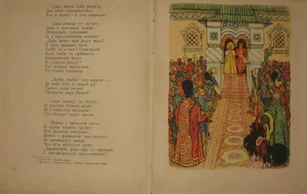 Пётр Ершов - Конёк-Горбунок - Страница № 35