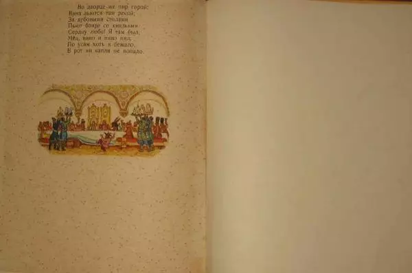 Пётр Ершов - Конёк-Горбунок - Страница № 36