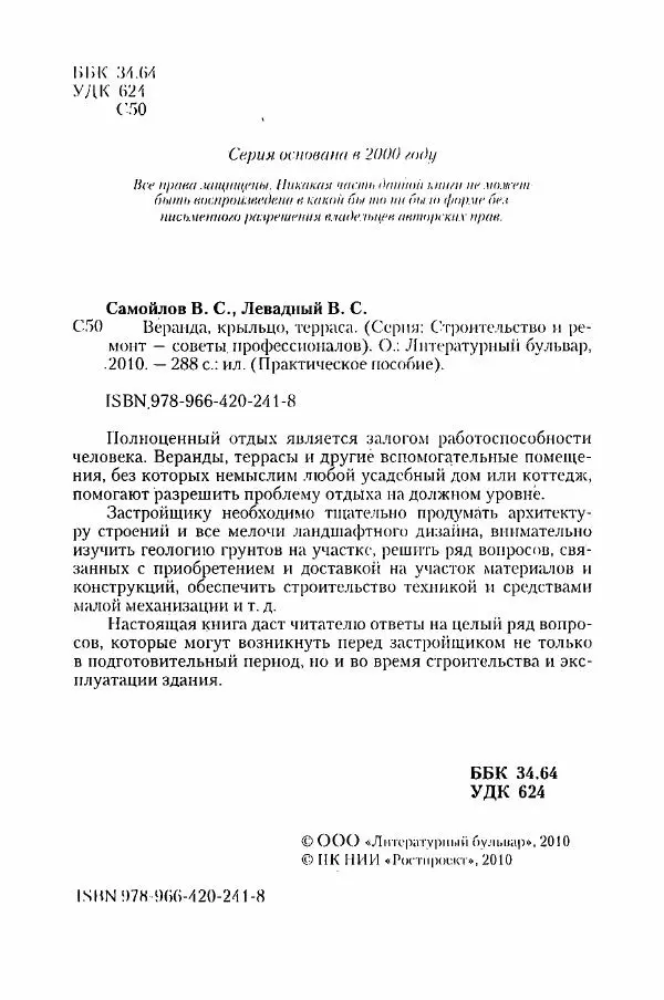 В. Самойлов - Веранда, крыльцо, терраса - Страница № 2