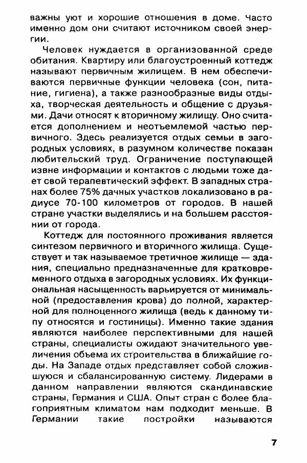 В. Самойлов - Веранда, крыльцо, терраса - Страница № 7
