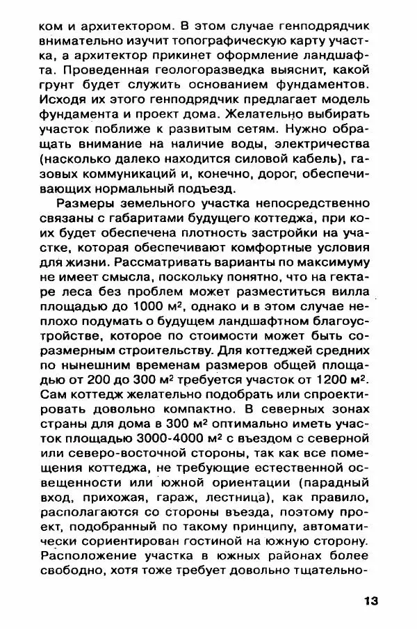 В. Самойлов - Веранда, крыльцо, терраса - Страница № 13