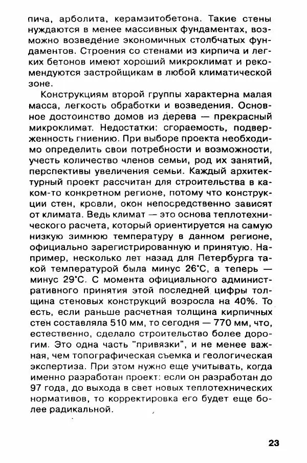 В. Самойлов - Веранда, крыльцо, терраса - Страница № 23