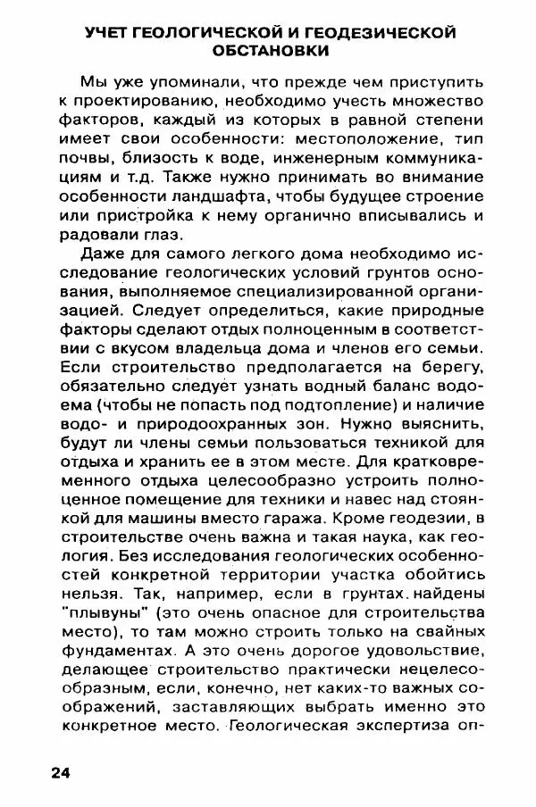 В. Самойлов - Веранда, крыльцо, терраса - Страница № 24