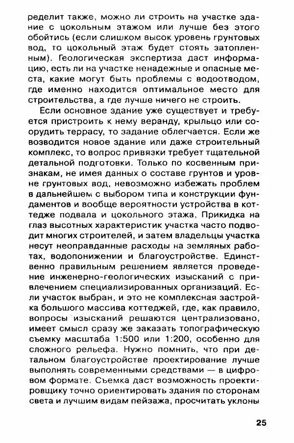 В. Самойлов - Веранда, крыльцо, терраса - Страница № 25