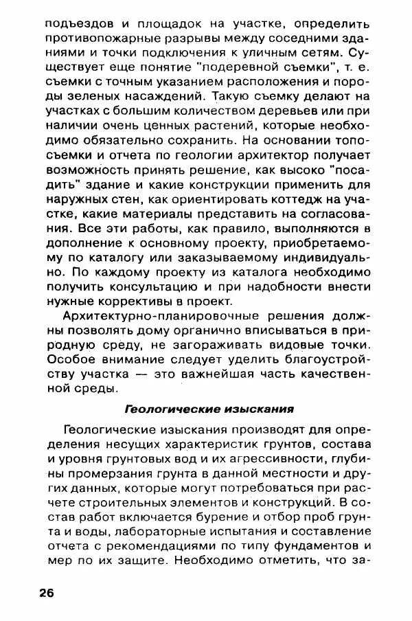В. Самойлов - Веранда, крыльцо, терраса - Страница № 26
