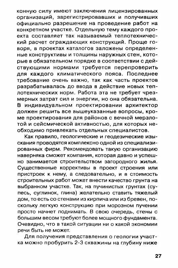 В. Самойлов - Веранда, крыльцо, терраса - Страница № 27
