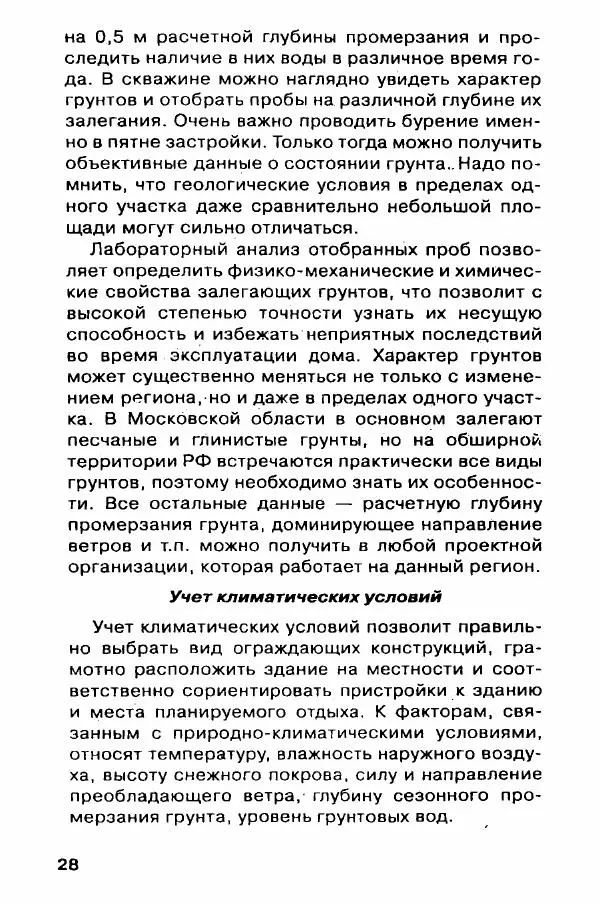 В. Самойлов - Веранда, крыльцо, терраса - Страница № 28