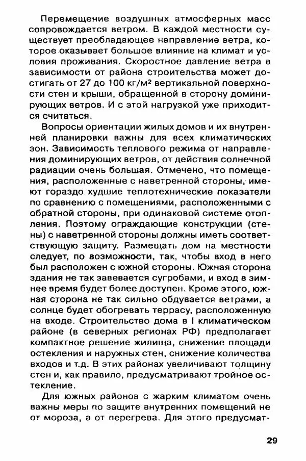 В. Самойлов - Веранда, крыльцо, терраса - Страница № 29