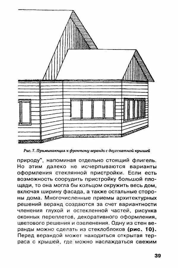 В. Самойлов - Веранда, крыльцо, терраса - Страница № 39