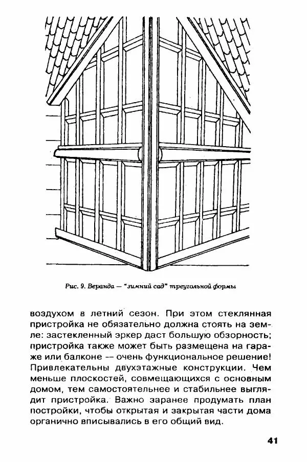 В. Самойлов - Веранда, крыльцо, терраса - Страница № 41