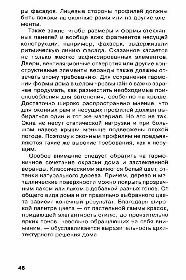 В. Самойлов - Веранда, крыльцо, терраса - Страница № 46