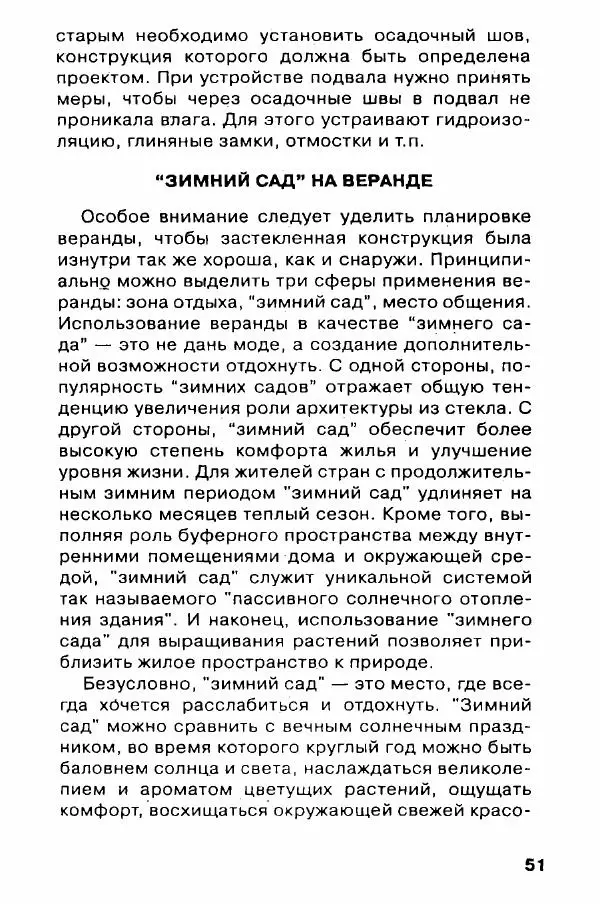 В. Самойлов - Веранда, крыльцо, терраса - Страница № 51