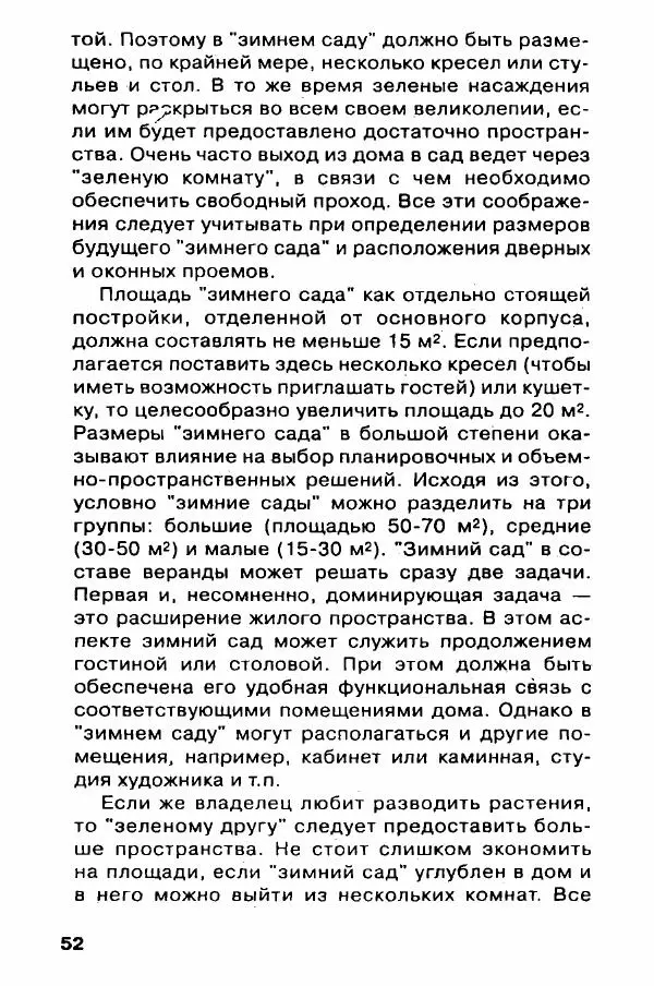 В. Самойлов - Веранда, крыльцо, терраса - Страница № 52