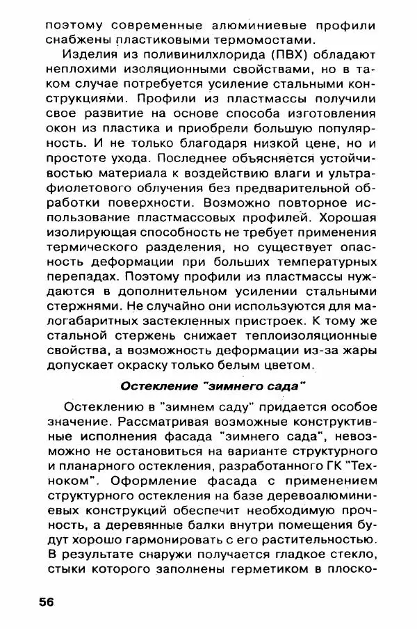 В. Самойлов - Веранда, крыльцо, терраса - Страница № 56