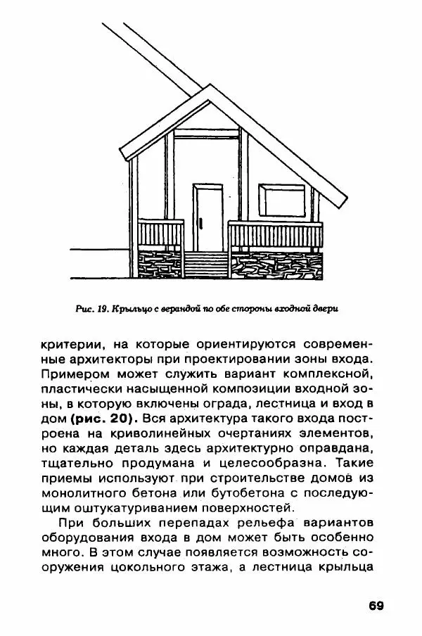 В. Самойлов - Веранда, крыльцо, терраса - Страница № 69