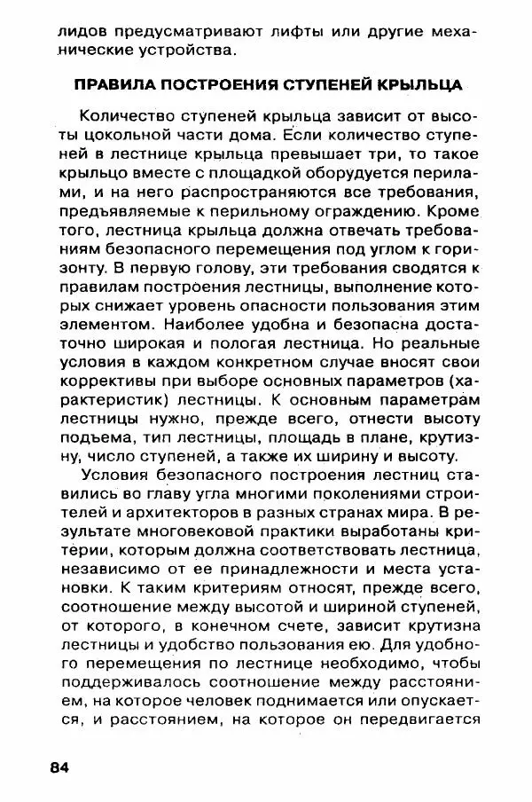 В. Самойлов - Веранда, крыльцо, терраса - Страница № 84