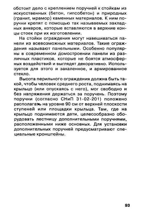 В. Самойлов - Веранда, крыльцо, терраса - Страница № 93