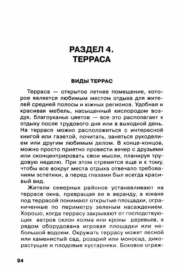В. Самойлов - Веранда, крыльцо, терраса - Страница № 94
