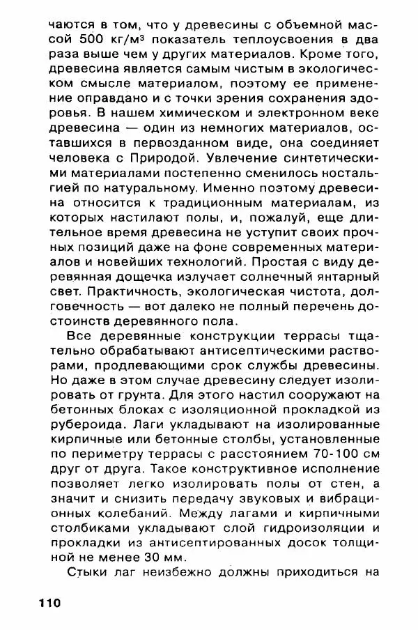 В. Самойлов - Веранда, крыльцо, терраса - Страница № 110